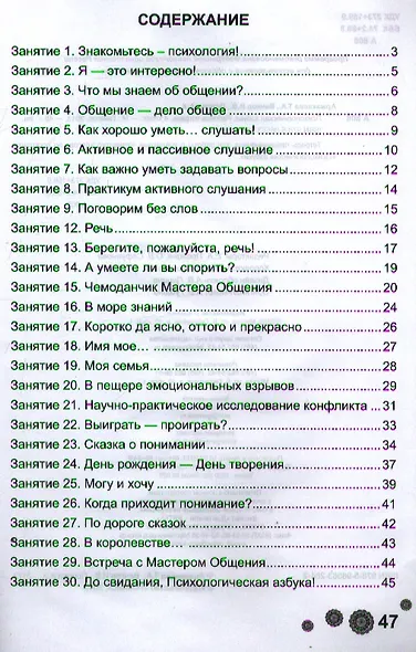 Психологическая азбука 4 кл. Р/т (м) Аржакаева - фото 2