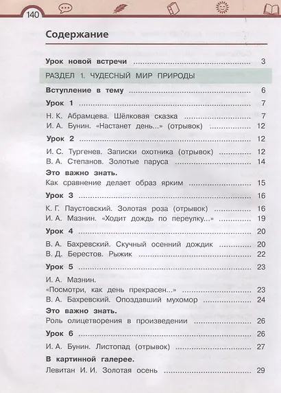Литературное чтение. 3 класс. Учебник в трех частях (комплет из 3 книг) - фото 2
