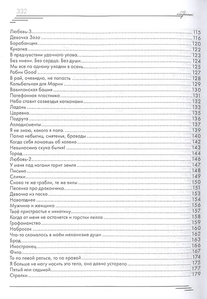 Песни Спальных Районов - фото 4