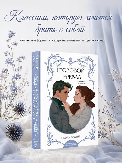 Грозовой перевал - фото 1