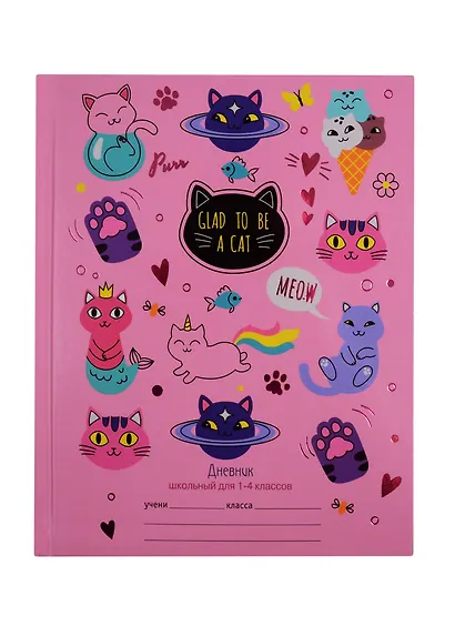 Дневник школьный для младших классов «Сказочные котята», 48 листов - фото 1