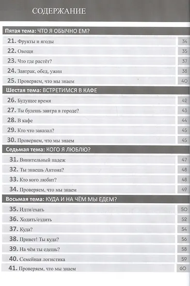 Давай! Русский язык как иностранный для школьников. Третий год обучения: Рабочая тетрадь - фото 3