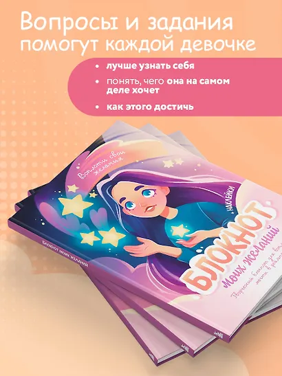 Блокнот моих желаний. Творческий блокнот для воплощения мечты в реальность (с наклейками) - фото 5