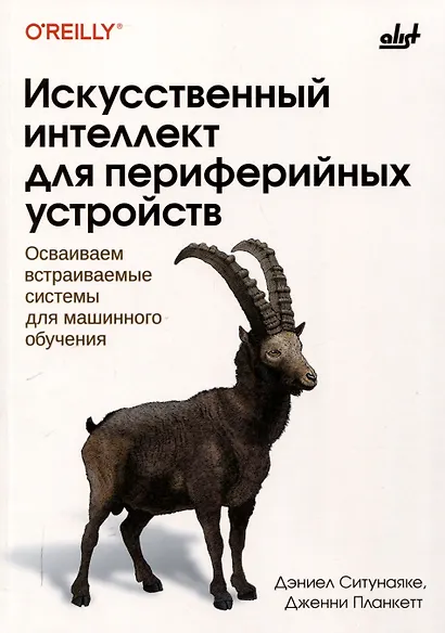 Искусственный интеллект для периферийных устройств - фото 1
