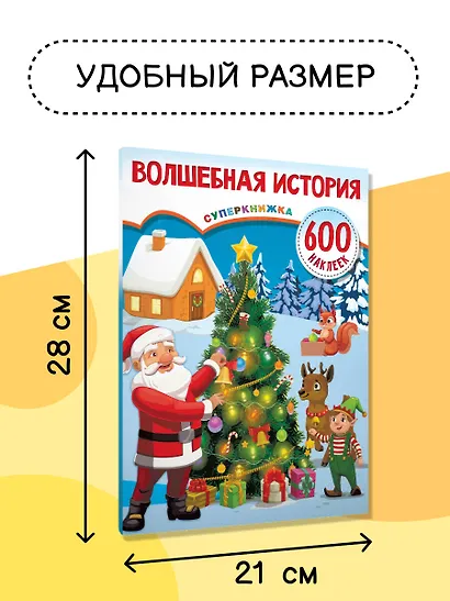 Волшебная история - фото 4