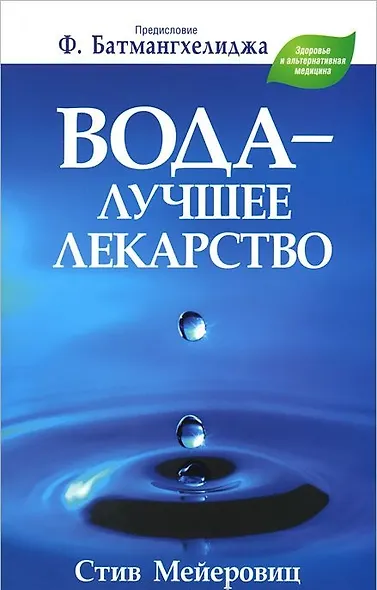 Вода - лучшее лекарство - фото 5