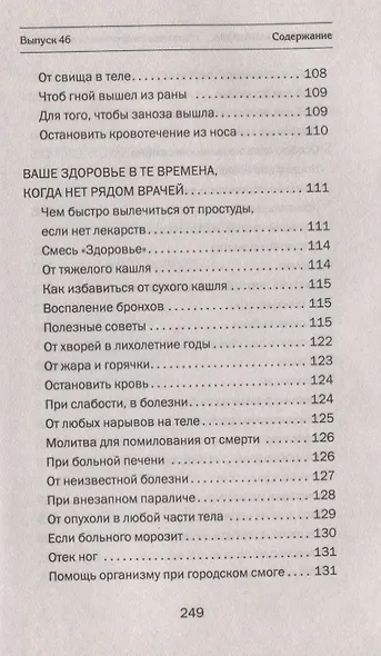 Заговоры сибирской целительницы. Выпуск 46 - фото 8
