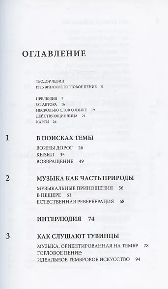 Музыка новых номадов. Горловое пение в Туве и за ее пределами - фото 2