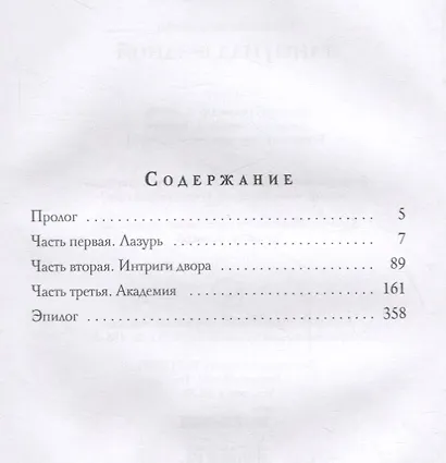 Танец над бездной - фото 2