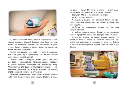 Кот Басик. Приключения начинаются! 1 сезон - фото 8