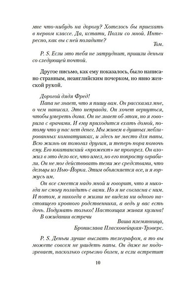 Бродяга и фея - фото 14