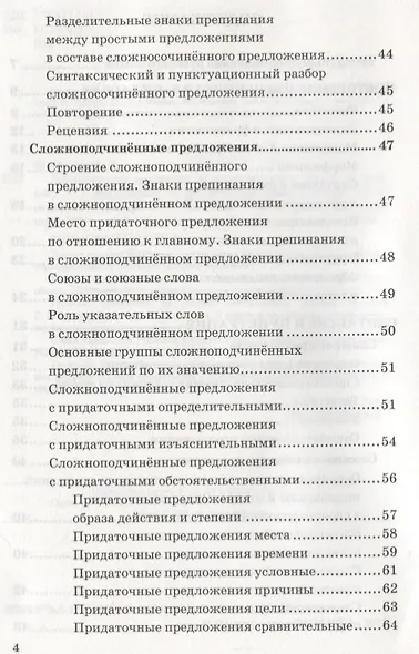 Дидактические материалы по русскому языку. 9 класс. К учебнику С.Г. Бархударова и др. "Русский язык. 9 класс" - фото 3