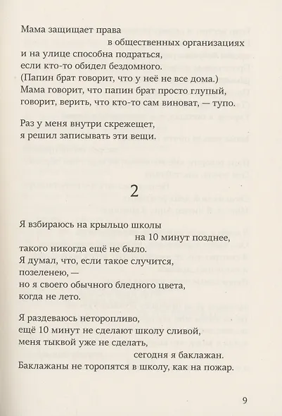 Гриша не свидетель - фото 3
