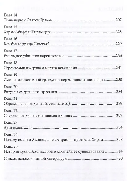 Кем был Хирам Абифф? - фото 4