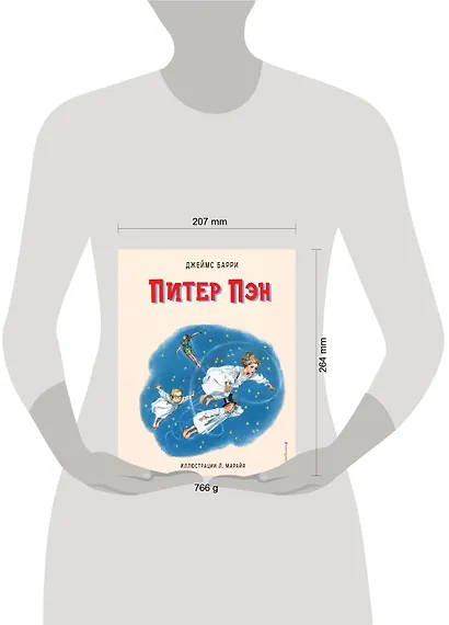 Питер Пэн (ил. Марайя) - фото 4