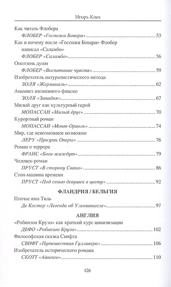 Как писались великие романы? - фото 11