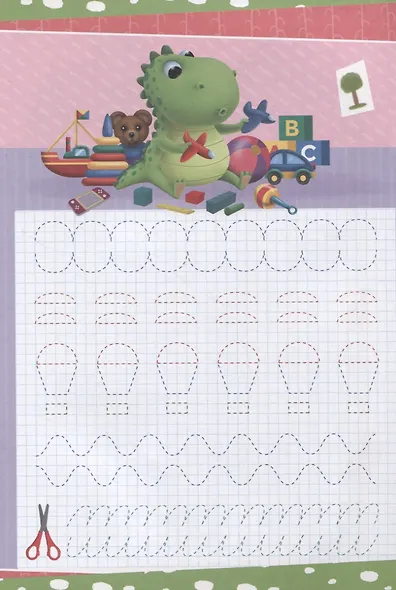 ПРОПИСИ с динозавриком Максом. УЧИМСЯ ОБВОДИТЬ - фото 3