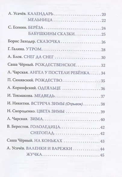 В лесу родилась ёлочка и другие стихи - фото 3