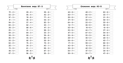 Сложение и вычитание в пределах 100 за 15 минут в день - фото 5