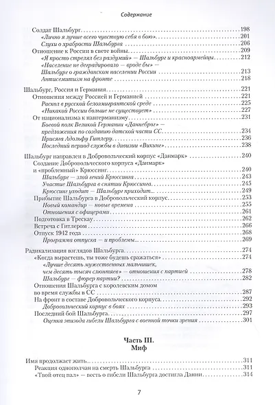 Шальбург — патриот-предатель - фото 4