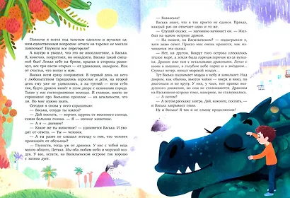 Васька — дракон с Васильевского острова - фото 3