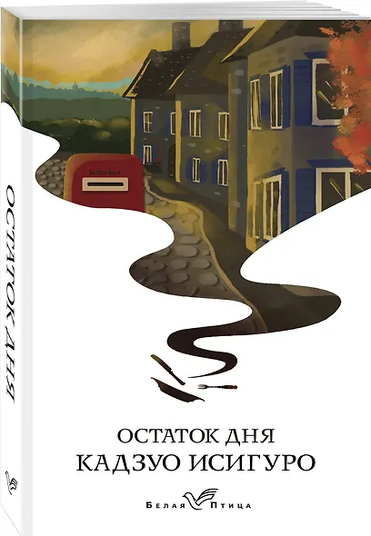 Остаток дня - фото 3