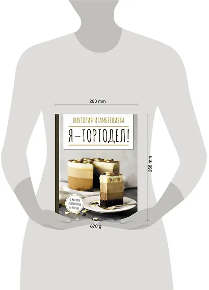 Я - тортодел! - фото 5