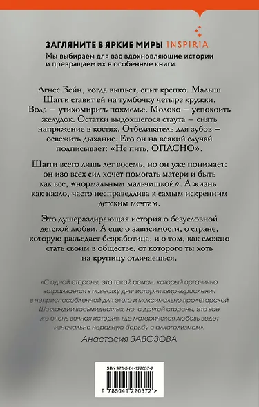 Шагги Бейн - фото 2