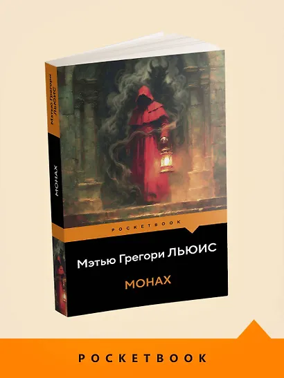 Монах - фото 4