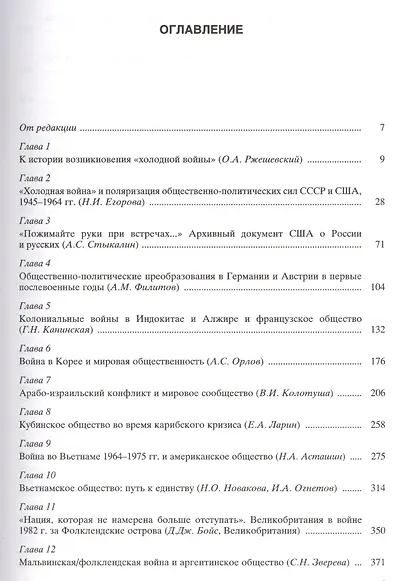 Война и общество в XX веке. В трех книга. Книга 3. Война и общество накануне и в период локальных войн и конфликтов второй половины XX века - фото 2