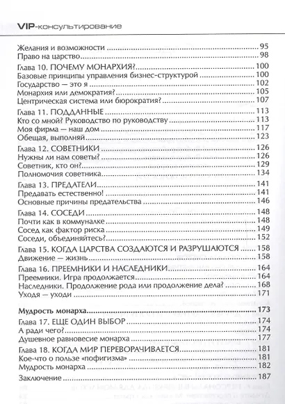 Монарх. Как стать лидером - фото 3