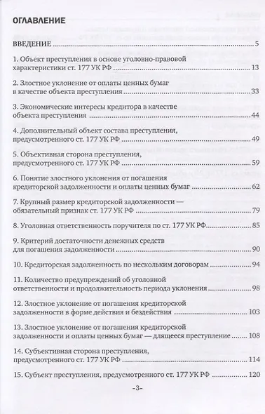 Уголовная ответственность за уклонение от погашения кредиторской задолженности и оплаты ценных бумаг - фото 2