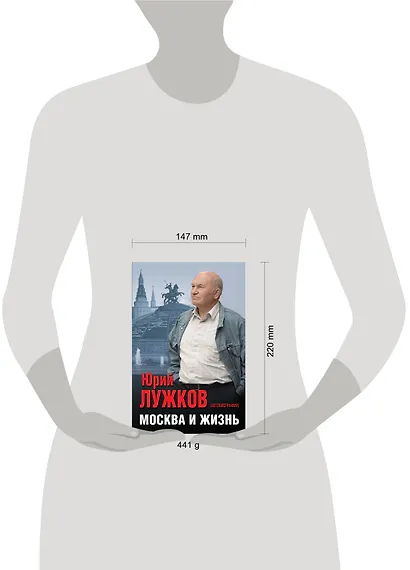 Москва и жизнь - фото 4