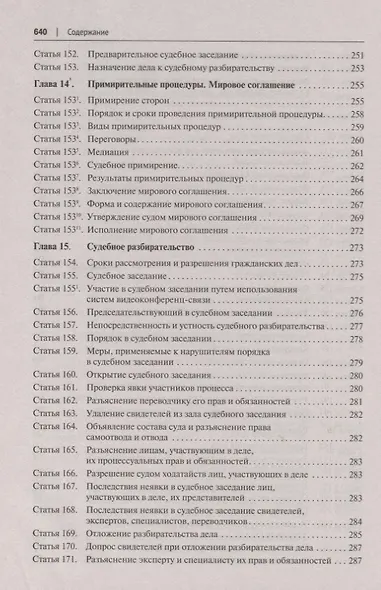 Комментарий к Гражданскому процессуальному кодексу Российской Федерации - фото 8