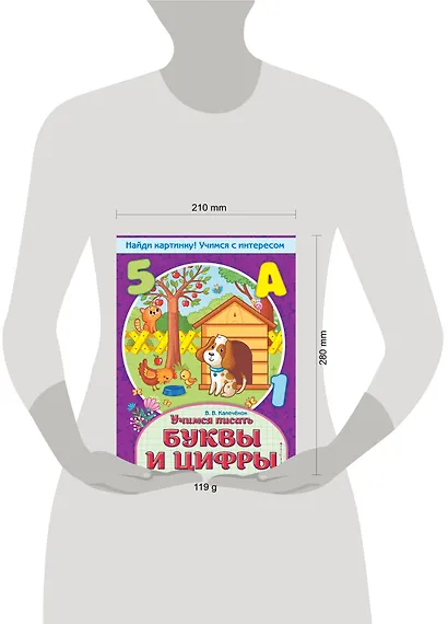 Учимся писать буквы и цифры - фото 4