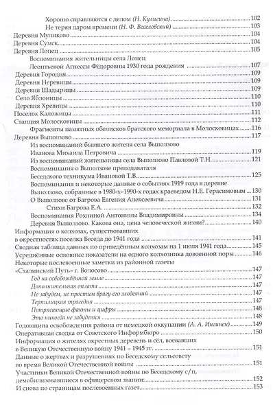 Боевая слава. Ивановский плацдарм: кузница победы над германским фашизмом: сборник - фото 4