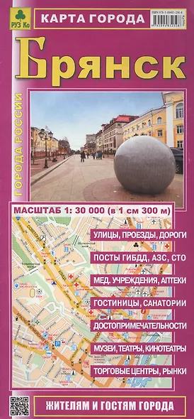 Карта города Брянск (1:30тыс) (м) (Кр399п) (раскл) (2 вида) - фото 2