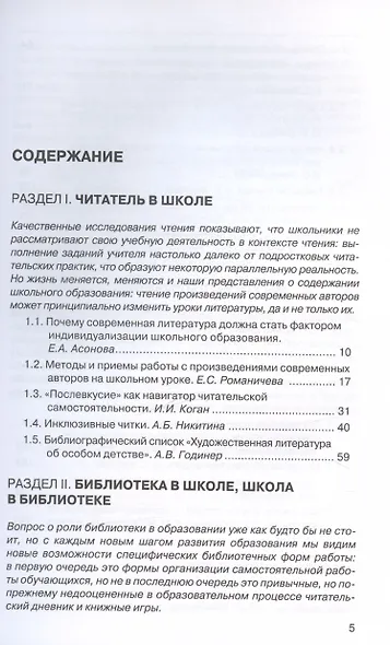 Читатель в школе: сборник статей - фото 2