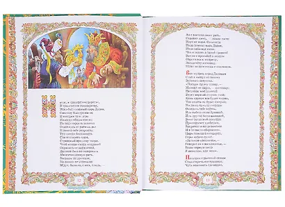 Пушкин А.С. Сказки - фото 6