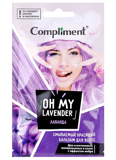 Красящий бальзам для волос Oh My Flamingo (смываемый) (тон лаванда) (саше, 25 мл) - фото 1