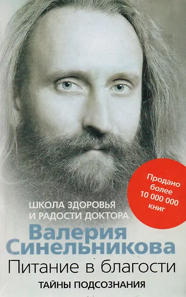 Питание в благости - фото 2