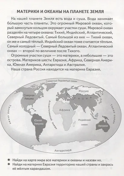 Знакомимся с окружающим миром (6-7 лет) - фото 2