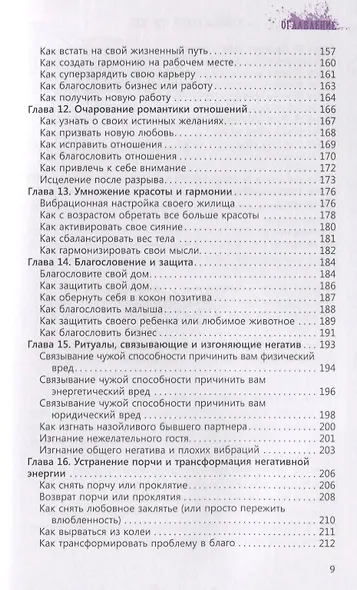 Ты особенный, ты маг. Теория и практика магического искусства - фото 4