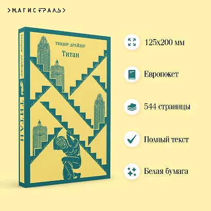 Титан - фото 5