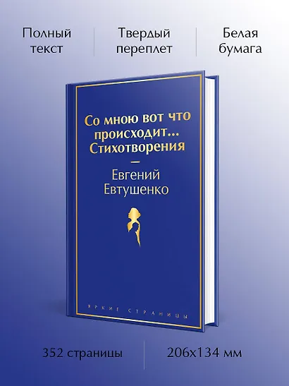 Со мною вот что происходит... Стихотворения - фото 5