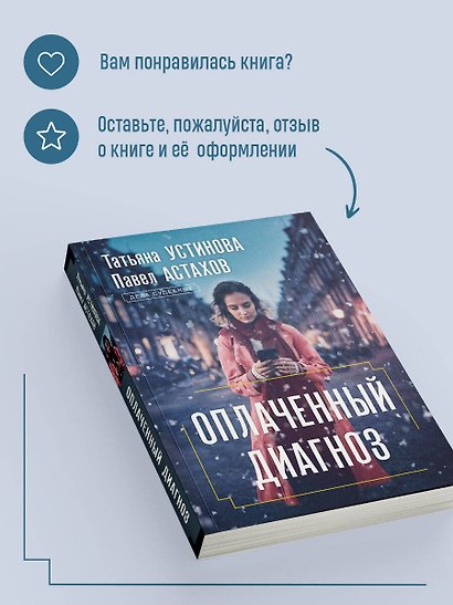 Оплаченный диагноз - фото 8