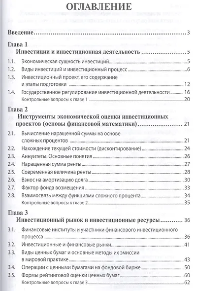 Инвестиционный анализ - фото 2