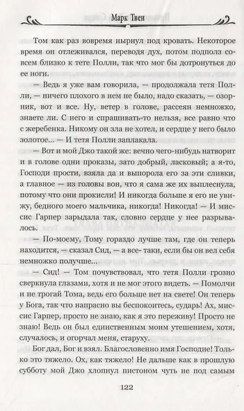 Приключения Тома Сойера - фото 9