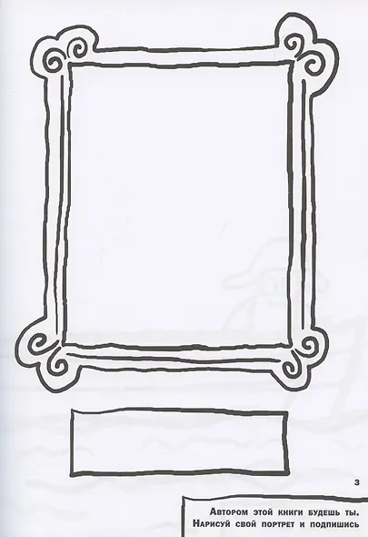 Главная книга мастера-фантазера. Рисуем и развиваем творческие способности - фото 2