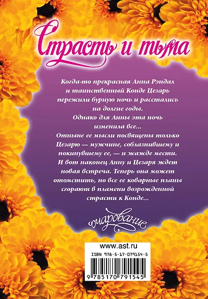 Очар(м).Страсть и тьма - фото 2
